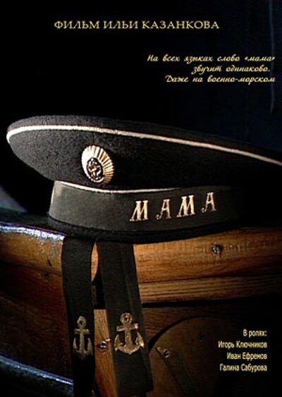 Мама (2009)