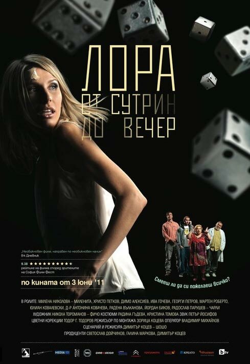 Лора с утра до вечера (2011)