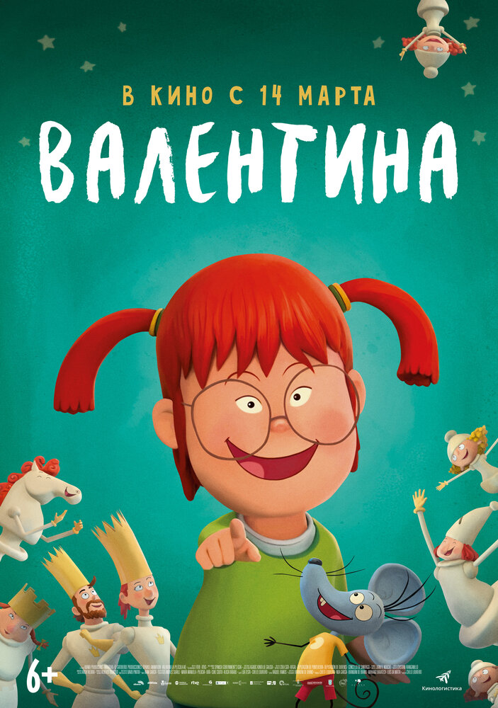 Валентина (2021)