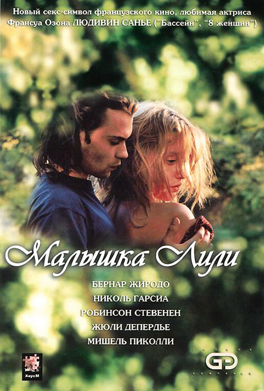 Малышка Лили (2003)