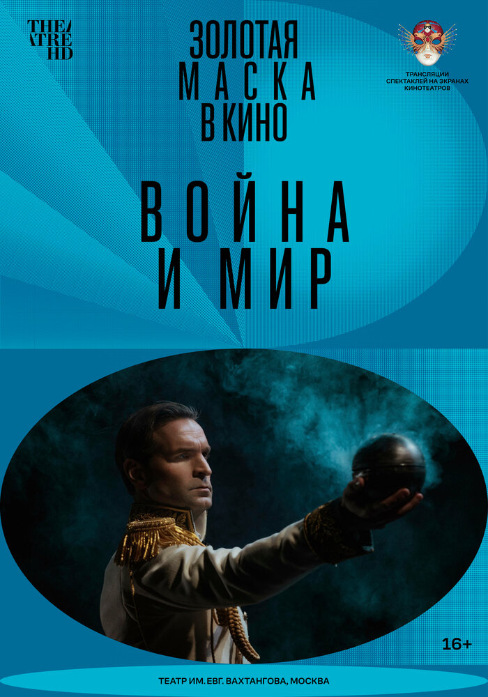 Война и мир (2022)