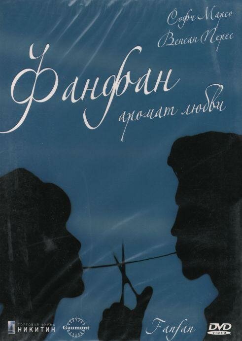 Фанфан – аромат любви (1993)