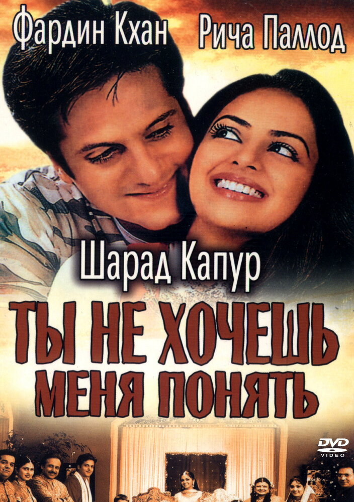 Ты не хочешь меня понять (2002)