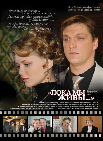 Пока мы живы (2008)