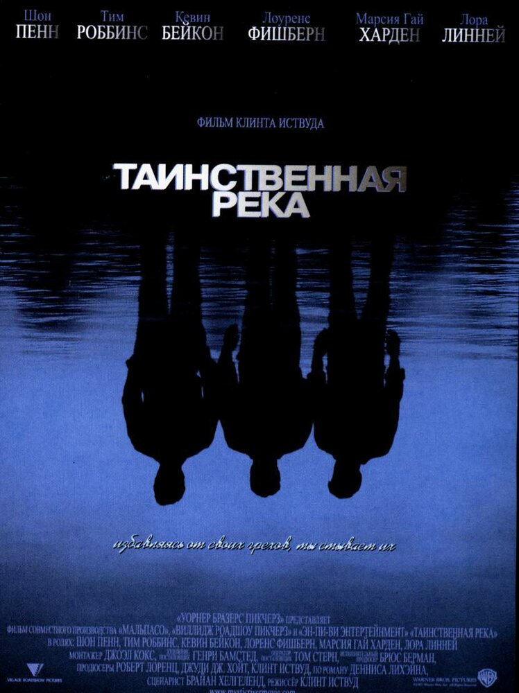 Таинственная река (2003)