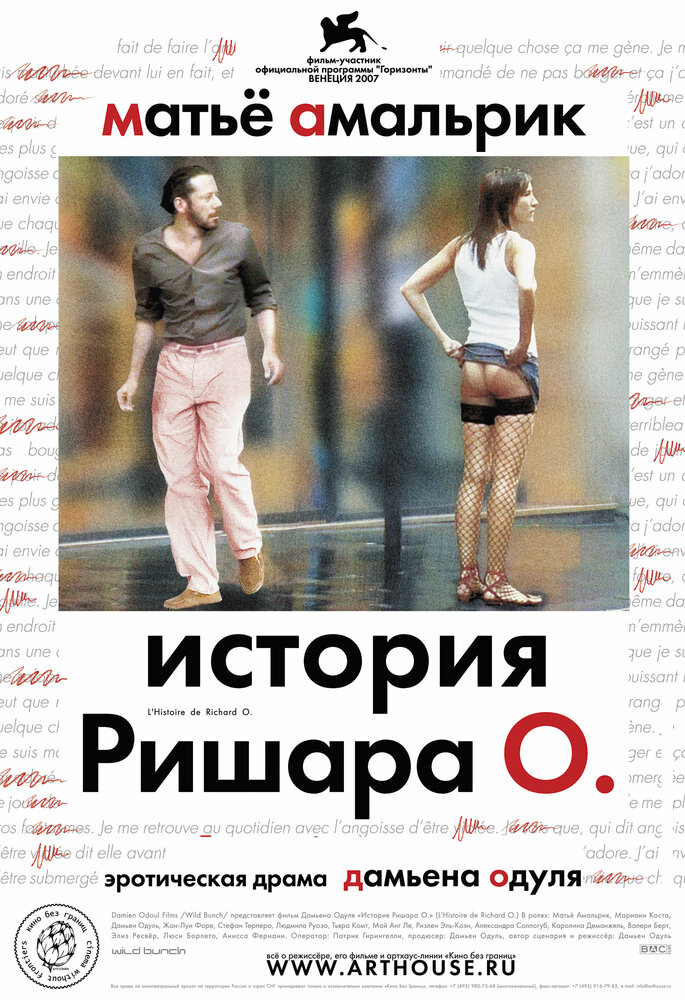 История Ришара О (2007)