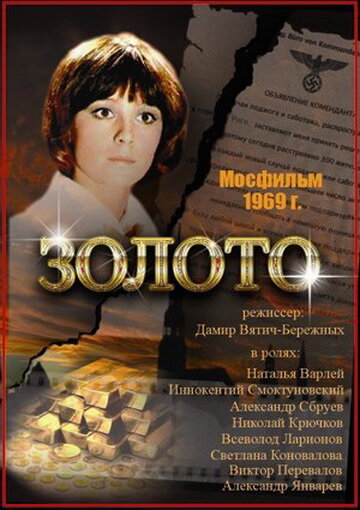 Золото (1970)