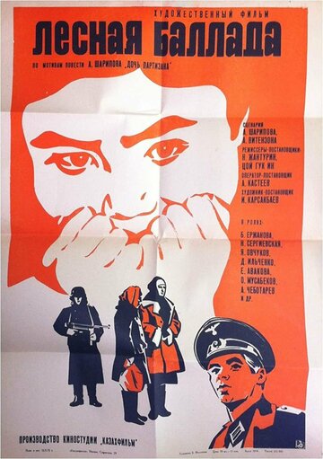 Лесная баллада (1972)