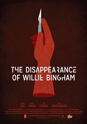 Исчезновение Уилли Бингхэма (2015)
